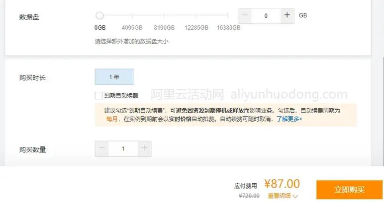 阿里云最便宜的云服务器 轻量应用服务器87元 vs 云服务器99元购买图文指南
